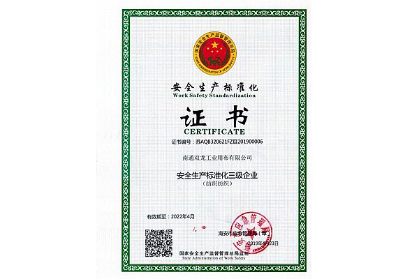 安全标准生产化证书